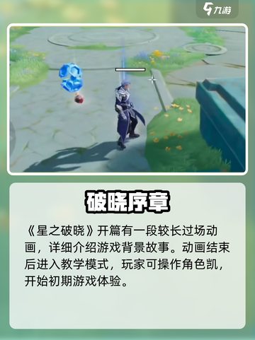 《星之破晓》🔥不是吃鸡？玩法大揭秘❗截图3