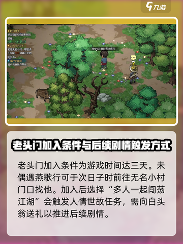 大侠立志传老头门🔥隐藏剧情解锁秘籍！截图3