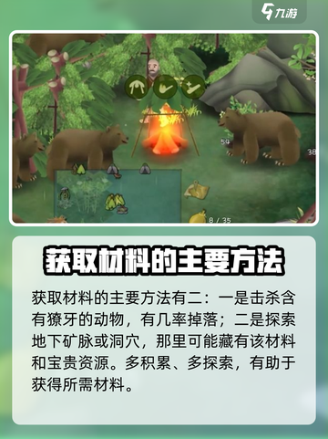 挨饿荒野獠牙怎么获得介绍截图4