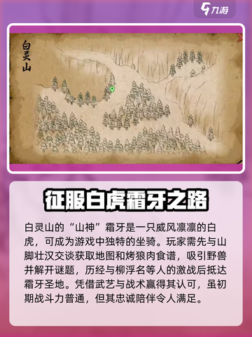 《大侠立志传》白灵山位置🔥超详细攻略📍截图3