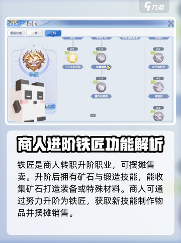 巴风特之怒铁匠能摆摊吗介绍截图4