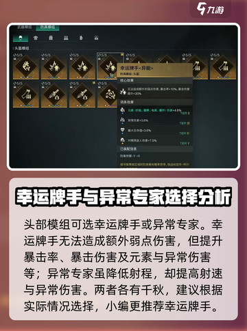 七日世界腐蚀模组怎么选介绍截图3