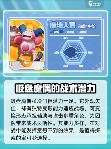 宝可梦大集结吸盘魔偶怎么玩介绍截图2