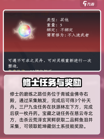 蜀山初章任务攻略介绍截图3
