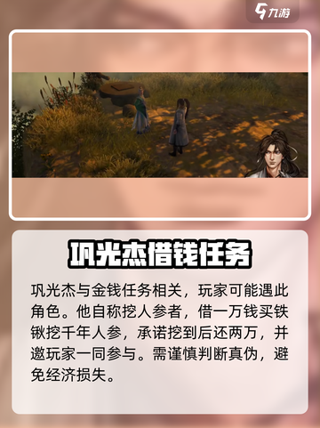 侠客风云传前传巩光杰一万钱攻略介绍截图2