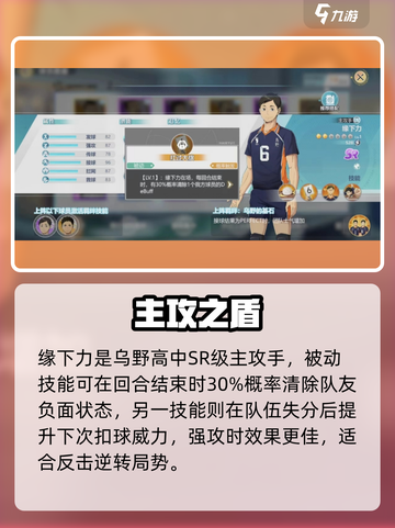 🏐《排球少年手游》缘下力爆发逆天！截图2