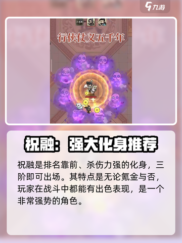 行侠仗义五千年化身排行榜最新分享介绍截图2
