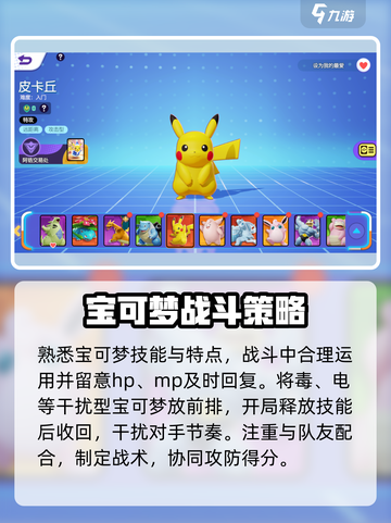 宝可梦大集结新手攻略介绍截图4