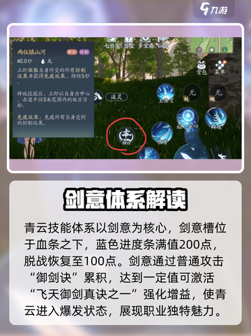 诛仙2手游青云技能介绍介绍截图2