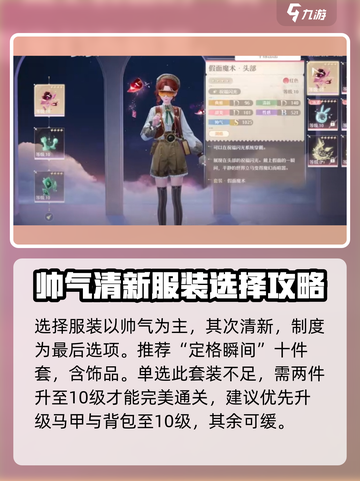 无限暖暖奇迹之冠搭配赛🔥必胜攻略✨截图4