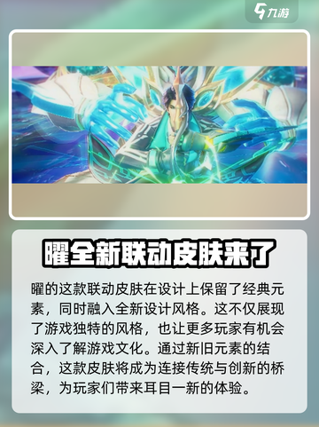 王者荣耀🔥星之破晓联动皮肤全揭秘！💥截图3