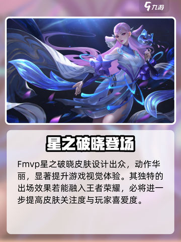 🌟貂蝉FMVP皮肤太炸了！王者荣耀必入截图2