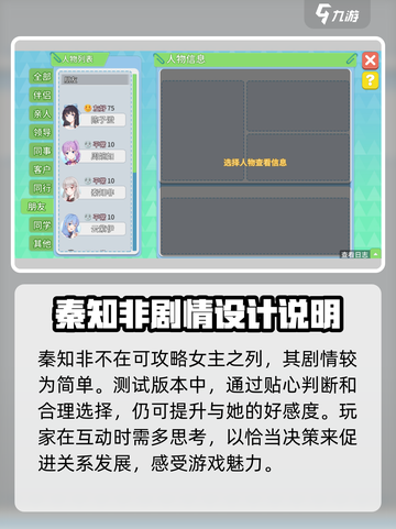 职场浮生记：秦知非好感度飙升秘籍✨截图5