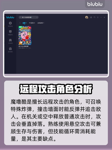 星之卡比新星同盟🔥最强角色大揭秘！💎截图3