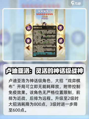 剑与远征卢迪亚洛厉害吗介绍截图2
