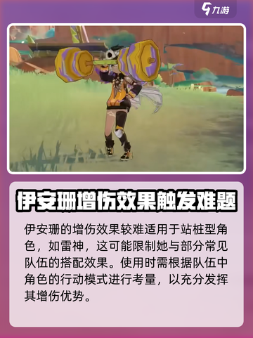 原神伊安珊几星介绍截图4