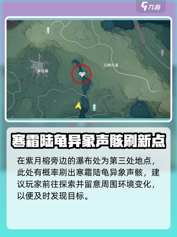 鸣潮✨寒霜陆龟异相位置大揭秘！轻松找到✔截图5