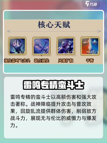 塔瑞斯世界🔥蛮斗士技能全解析！💥截图4
