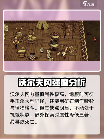 饥荒新家园沃尔夫冈怎么玩介绍截图4