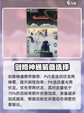 问剑🔥长生剑修流派玩法攻略✨剑修必备！截图3