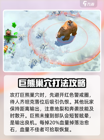 万龙觉醒🔥远古巨熊魔兽打法攻略来啦！截图5