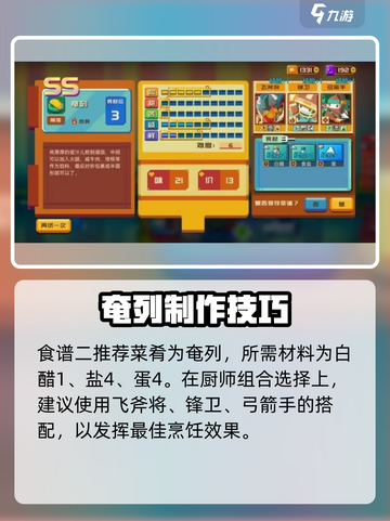 砰砰军团食谱二有哪些菜介绍截图2