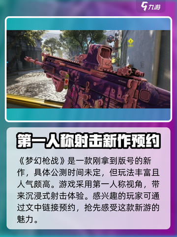梦幻枪战公测时间什么时候介绍截图2