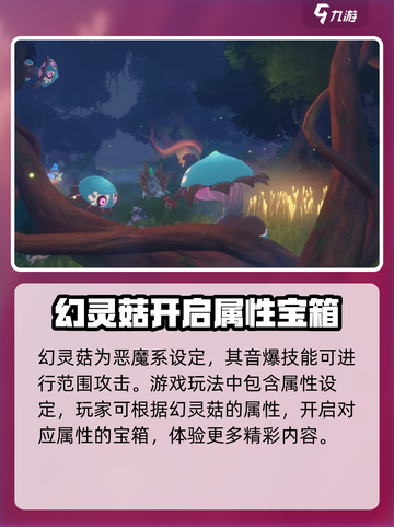 洛克王国手游🔥幻灵菇超强解析来了！🪄截图3