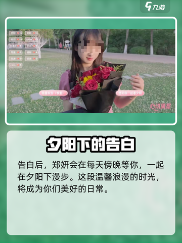 心动满屋郑妍结局是什么介绍截图3