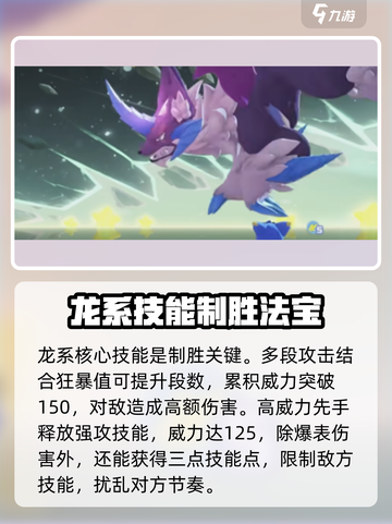 洛克王国世界🔥冰龙王超强解析🎉截图3