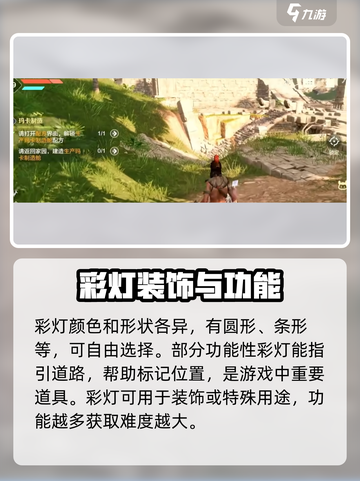 荒野起源✨：彩灯用途大揭秘，不看亏了！截图3