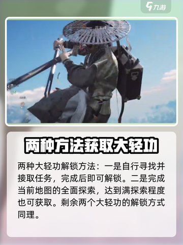 燕云十六声大轻功获取🔥轻松飞跃不是梦！截图3