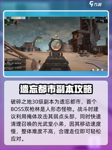 破碎之地30级副本攻略介绍截图2