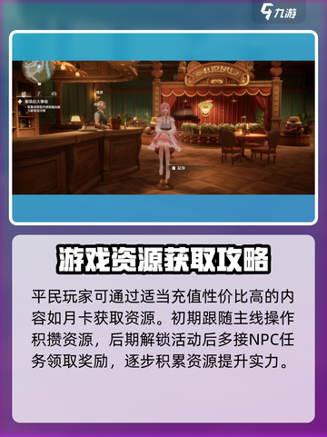 无限暖暖平民攻略大全介绍截图3