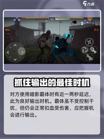 暗影格斗3🔥第一章萨奇打法技巧分享！截图4