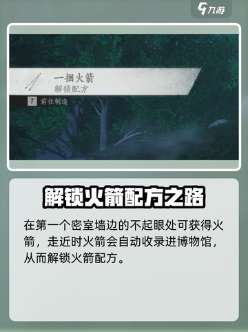 燕云十六声🔥：火箭制作与获取全攻略！截图6