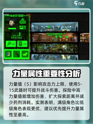 辐射避难所探险什么属性重要介绍截图4