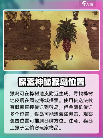 饥荒联机版猴岛怎么探索介绍截图2