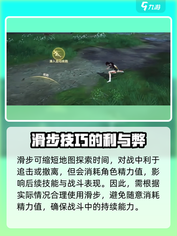 永劫无间手游🔥滑步技巧大公开！极速操作制胜秘诀💥截图3
