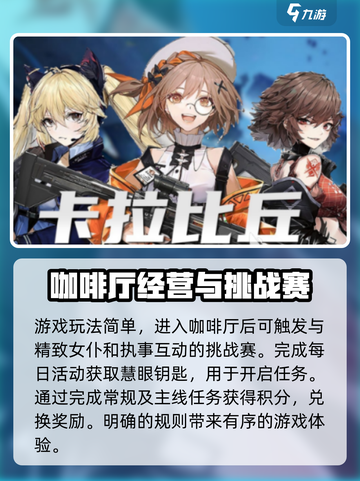 卡拉比丘美学与格调攻略介绍截图2