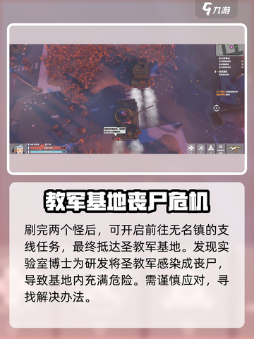 基因特工圣教军基地怎么玩介绍截图3
