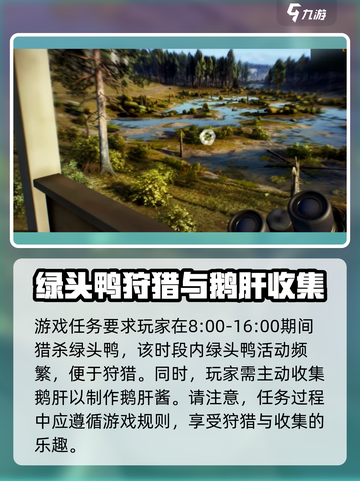 猎人之路绿头鸭鹅肝酱怎么制作介绍截图2