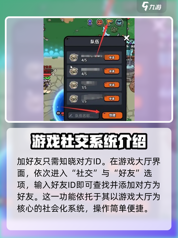 英勇之地怎么加好友介绍截图2