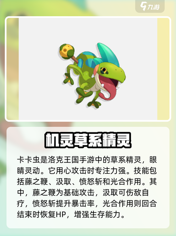 洛克王国手游🔥精灵图鉴全揭秘！😍截图8