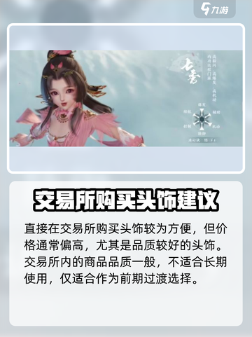 剑网3无界头饰怎么获取介绍截图4