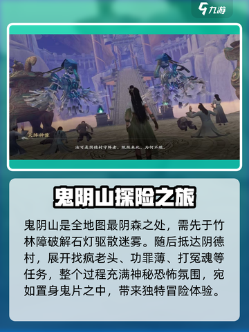 仙剑世界鬼阴山怎么玩介绍截图2