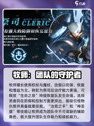 龙之谷世界手游职业强度排行介绍截图4