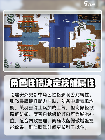 建安外史性格是什么介绍截图2