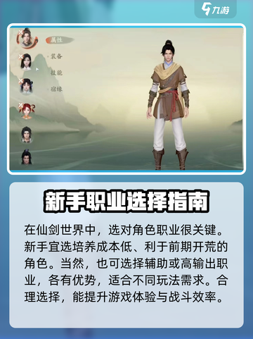 仙剑世界🔥作战攻略全解析，轻松制胜⚡截图2