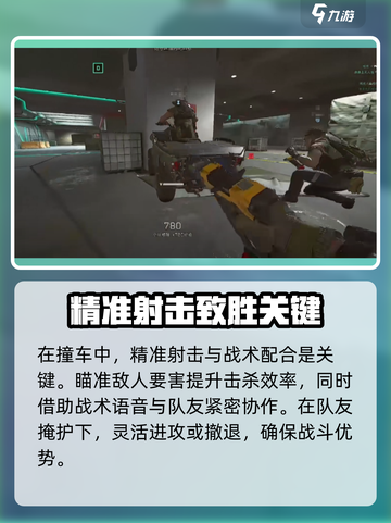 三角洲行动🔥撞车技巧大揭秘，吃鸡必备✅截图3